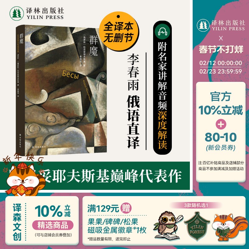 群魔 陀思妥耶夫斯基精选集 巅峰代表作 世界名著外国经典近代长篇小说畅销书籍俄罗斯文学罪与罚 2025豆瓣年度再版佳作译林出版社