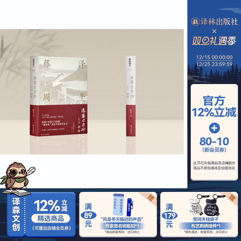 【藤泽周平作品】浪客日月抄之三 刺客（时代小说宗师跨越十年的人气连载，“藤泽迷”念念不忘的手边书）