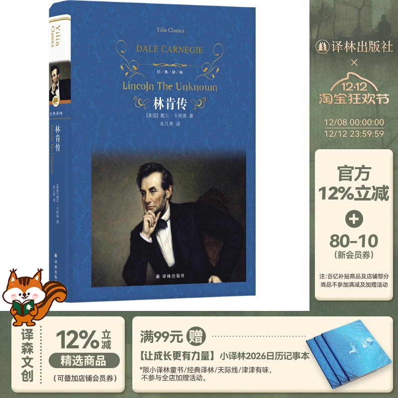 经典译林：林肯传（精装）卡耐基