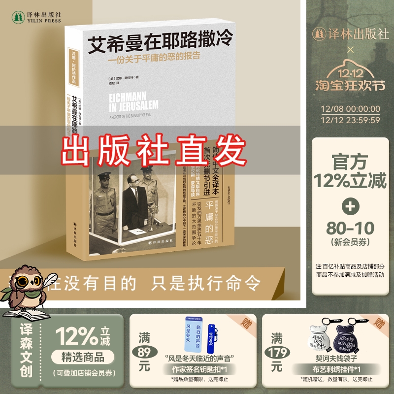 希曼耶路撒冷一份关于平庸报告