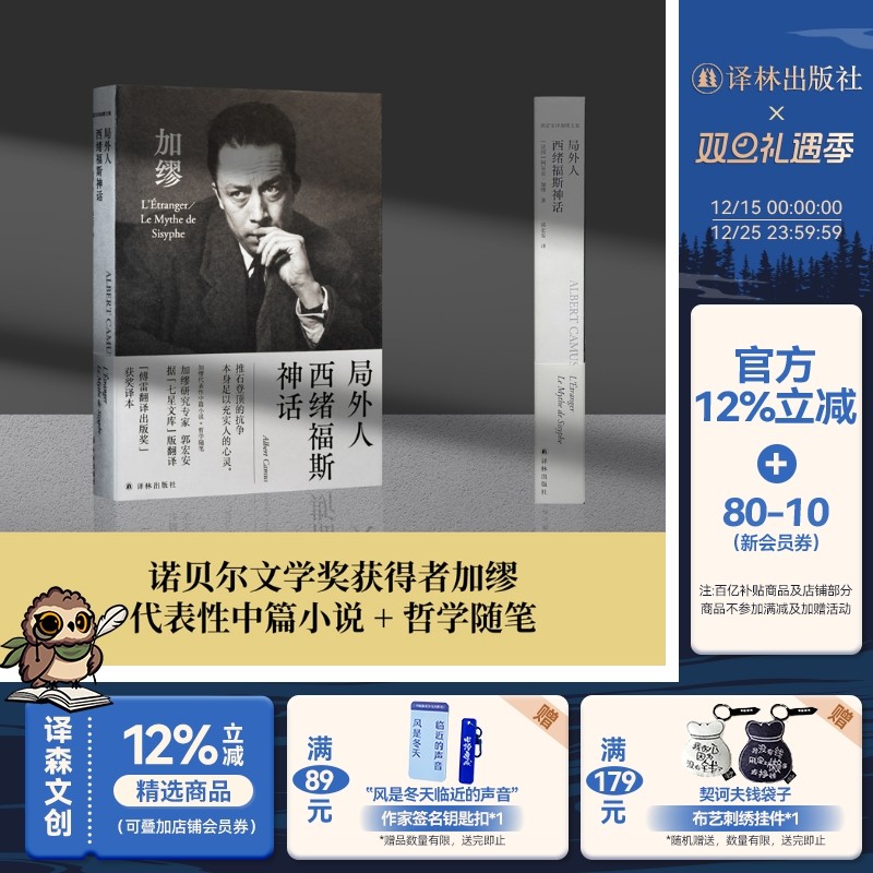 局外人·西绪福斯神话 加缪文集 加缪研究专家郭宏安傅雷翻译出版奖获奖译本 赠法语引文书签封面同款纪念卡片 加缪手记文集译林
