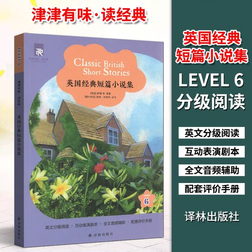 英国经典短篇小说集LEVEL6
