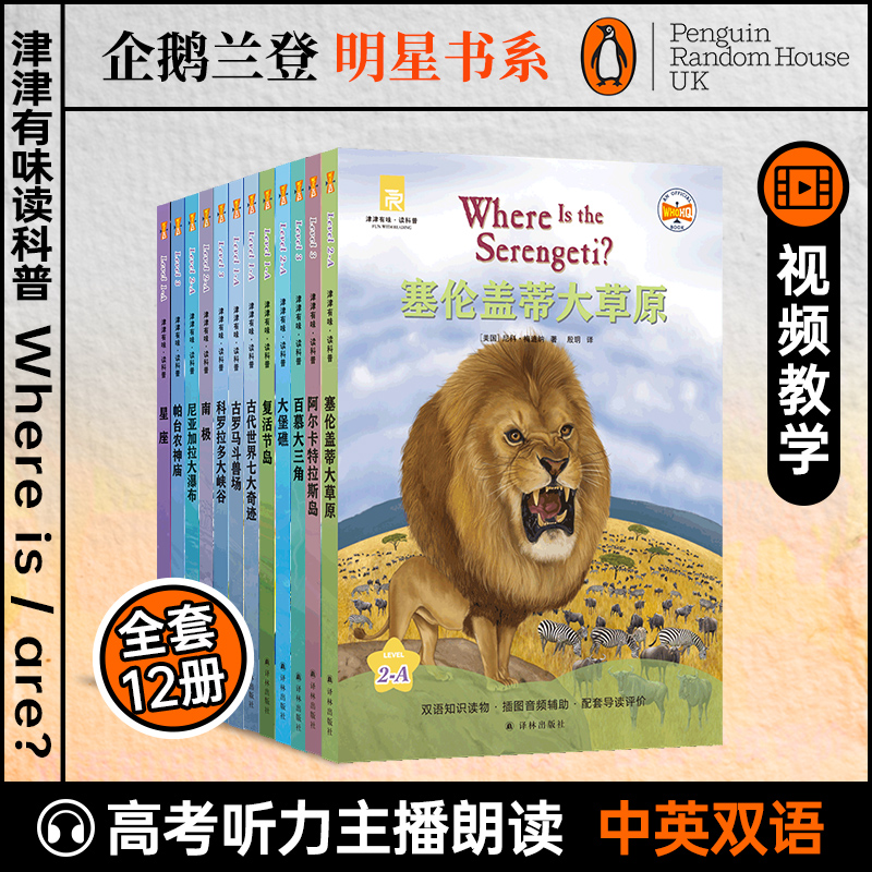 津津有味·读科普系列丛书全套