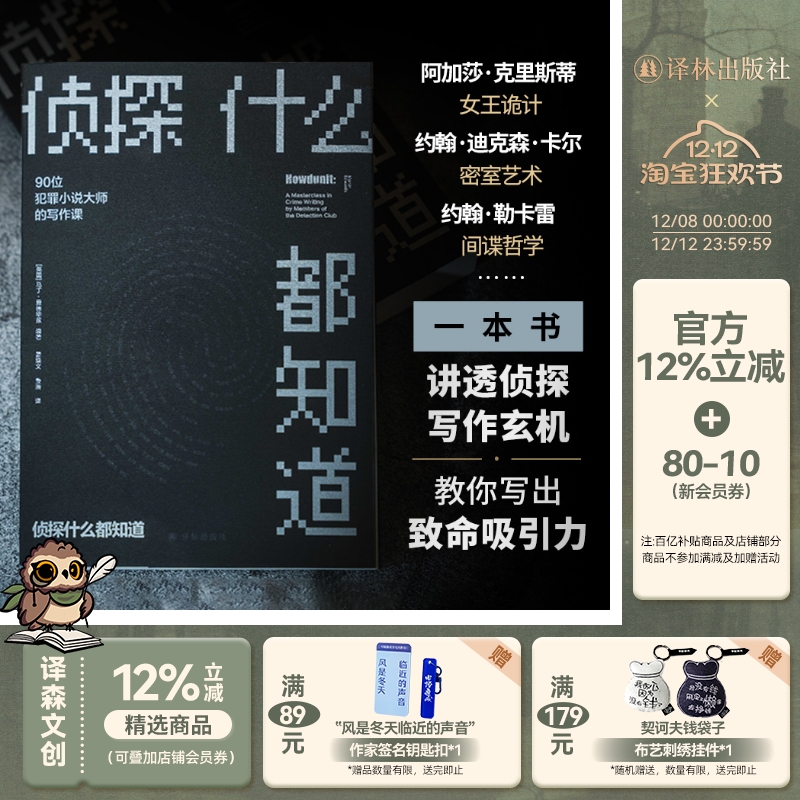 侦探什么都知道侦探写作大全