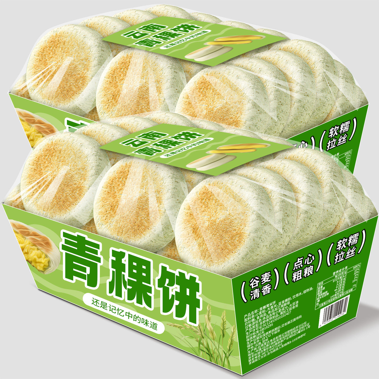 青稞小米饼青稞小米饼云南特产黄米粑粑紫米青稞饼粗粮食品早餐夜