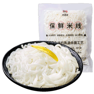 保鲜湿米线正宗云南米线蒙自过桥米线袋装米粉蛮玩速食小吃早餐