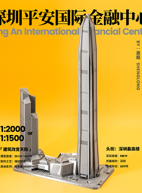 深圳平安金融中心｜3D打印收藏摆件｜书房客厅陈设｜物演集