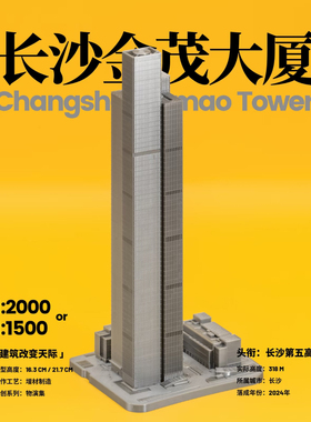 物演集独家长沙金茂大厦