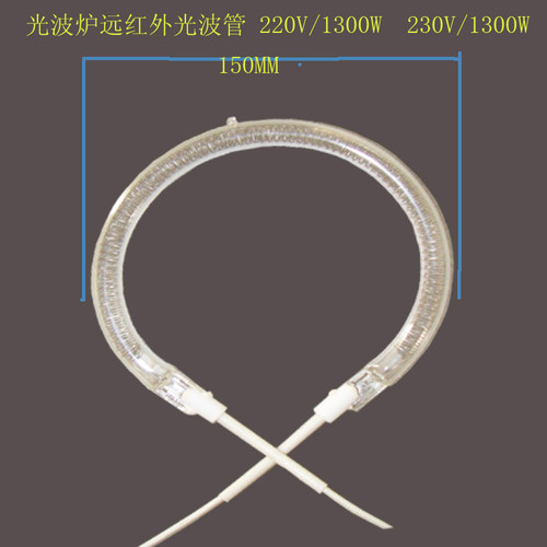 2017供应原装正品德朗光波炉碳素远红外光波管  空气炸锅发热管