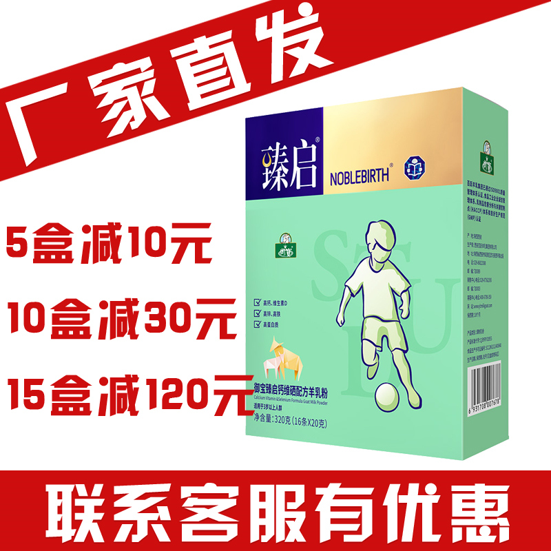 整箱低至60/盒 御宝羊奶臻启钙维硒学生配方羊乳粉400g适合7-15岁怎么看?