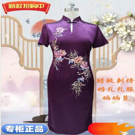2025新款高端订婚紫色喜婆婆红色结婚旗袍刺绣中长款连衣裙妈妈装