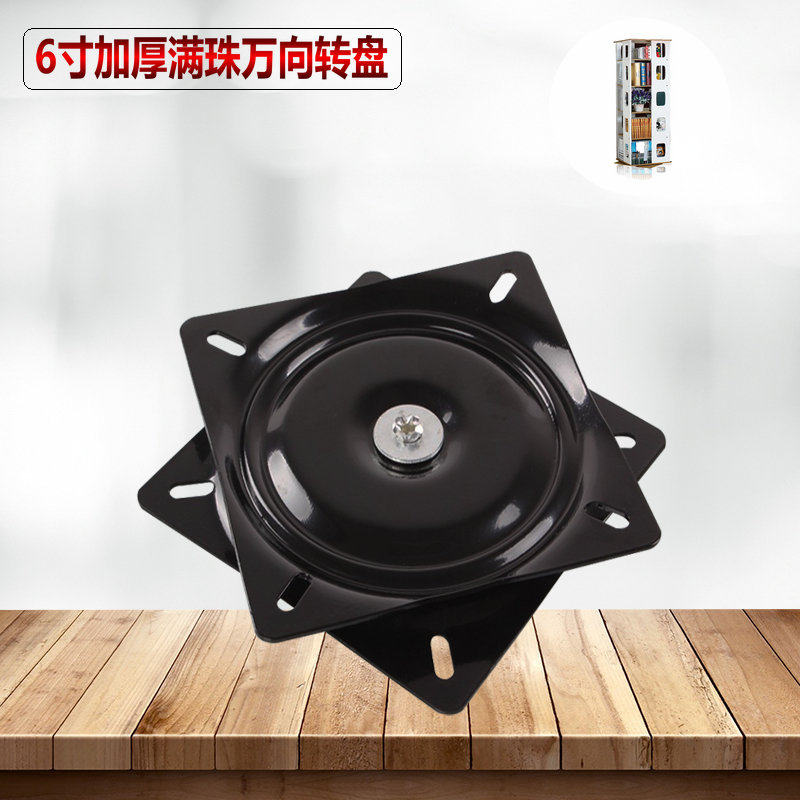 6寸家具满珠加厚转盘 万向旋转底盘电视转盘 电脑桌轴承方形转盘