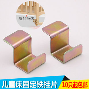 包邮儿童床挂钩配件 床板挂钩置物板托 床板固定储物挂钩层板铁托