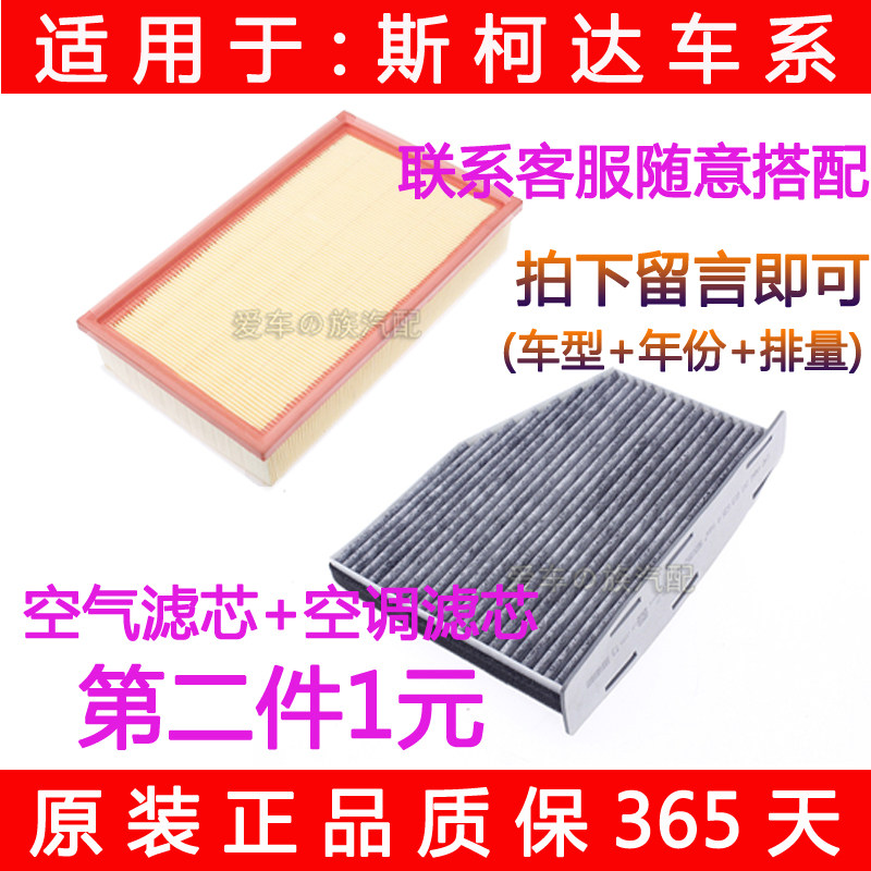 斯柯达明锐速派昕锐空调滤芯空滤