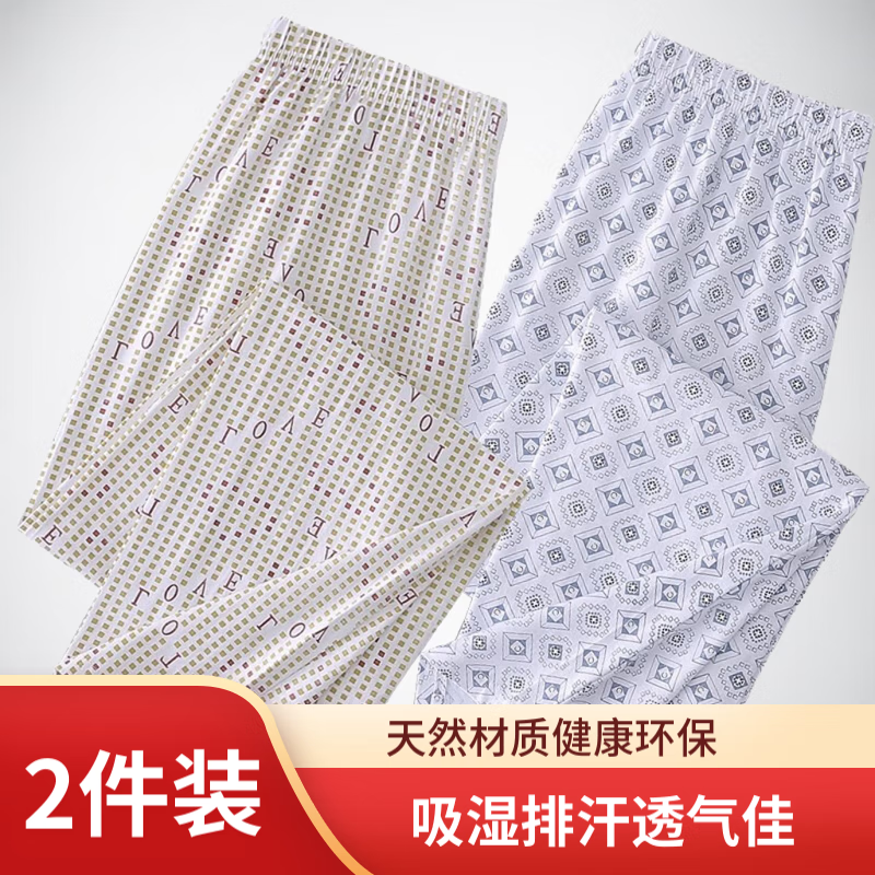 2条装男士纯棉高腰宽松直筒薄款睡裤夏薄棉印格子加裆松口家居裤
