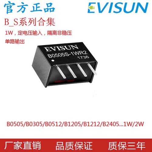 电源模块EVISUN工厂现货