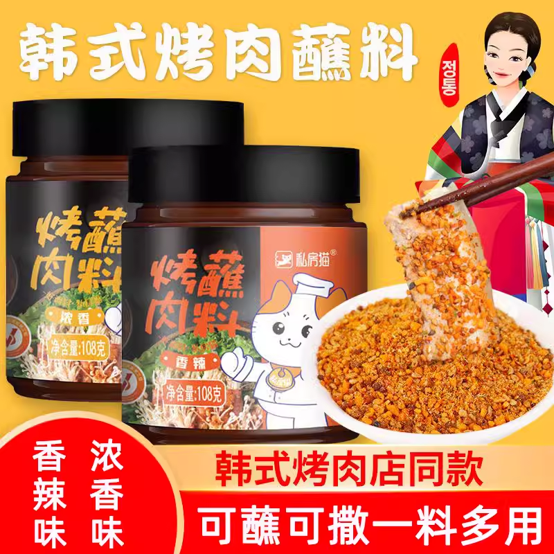 2罐韩式烤肉蘸料腌料香辣原香干碟撒料面筋五花肉烧烤料抖音同款,粮油调味/速食/干货/烘焙,烧烤调料/腌料,淘宝优惠券,粉丝福利购,淘宝优惠卷