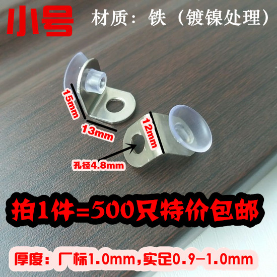 500颗免打孔玻璃托层板托钉7字托隔板钉 玻璃拖吸盘托 层板钉