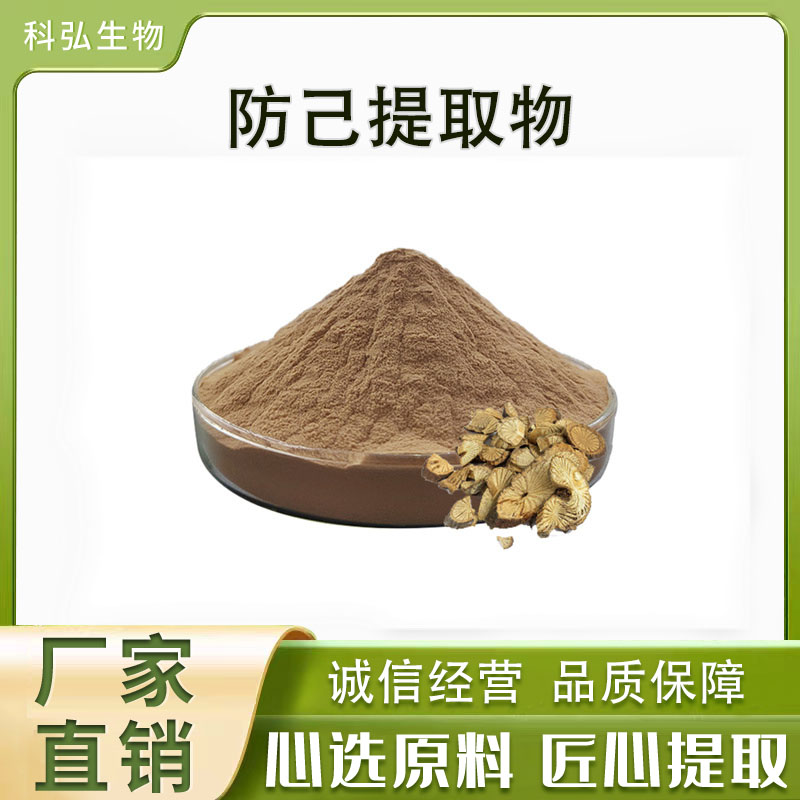 防己提取物汉防己提取物图片