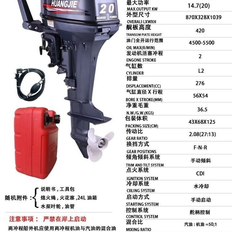 皇杰二冲程20马力船外机舷外机挂浆机推进器发动机可推橡皮艇快艇
