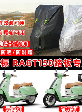 橙标ragt150踏板摩托车专用防晒防雨防尘车衣车罩加厚防雪车盖布