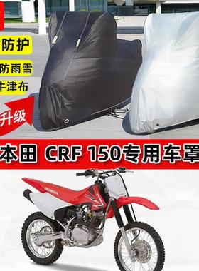 适用本田 CRF 150摩托车车衣防雨水防晒罩加厚遮阳防尘牛津布车罩