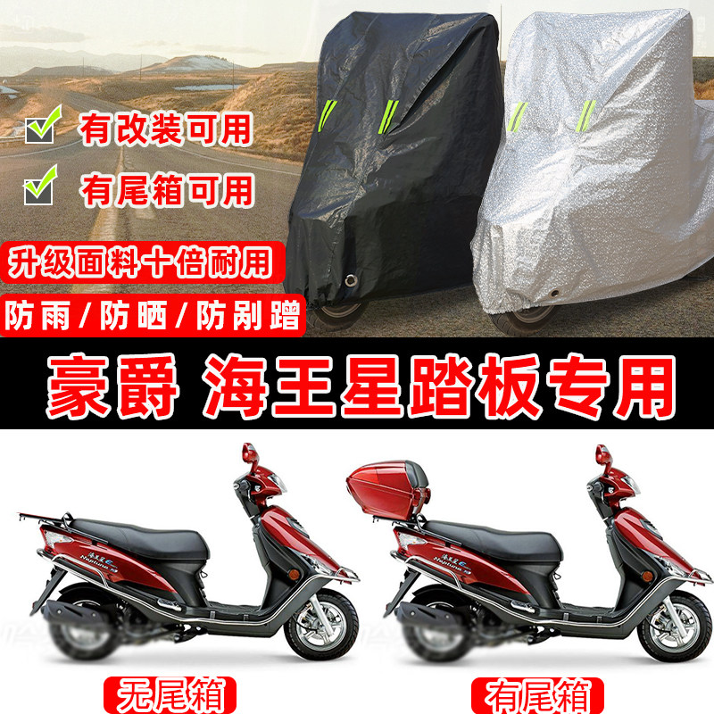 豪爵海王星踏板专用摩托车车衣车罩加厚遮阳防晒防雨罩防雪防尘罩,摩托车/装备/配件,摩托车车衣/车罩,淘宝优惠券,粉丝福利购,淘宝优惠卷