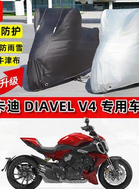 适用杜卡迪 Diavel V4摩托车车衣防雨水防晒罩加厚遮阳防风尘车罩