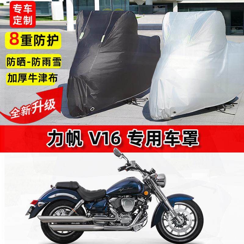 V16PLUS防雨水防晒加厚遮阳车衣