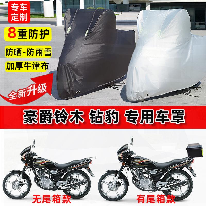 适用豪爵铃木 钻豹摩托车车衣防雨水防晒罩加厚防风尘牛津布车罩