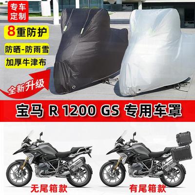 适用宝马 R1200GS摩托车车衣防雨水防晒罩加厚遮阳防尘牛津布车罩