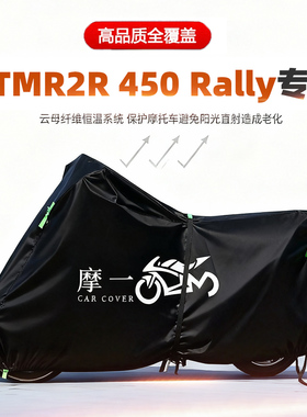 适用KTMR2R450Rally摩托车车衣防雨防晒罩加厚遮阳防尘牛津布车罩