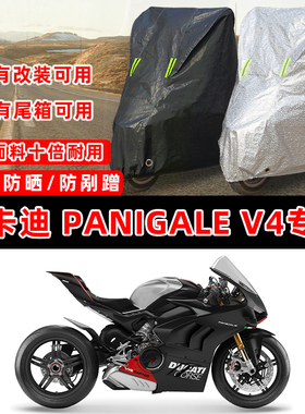 杜卡迪 Panigale V4专用摩托车防晒防雨遮阳防尘罩车衣车罩牛津布