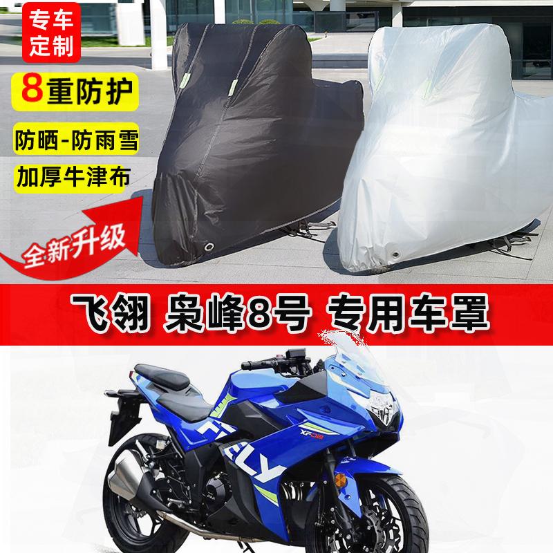 摩托车防雨水加厚遮阳牛津布罩
