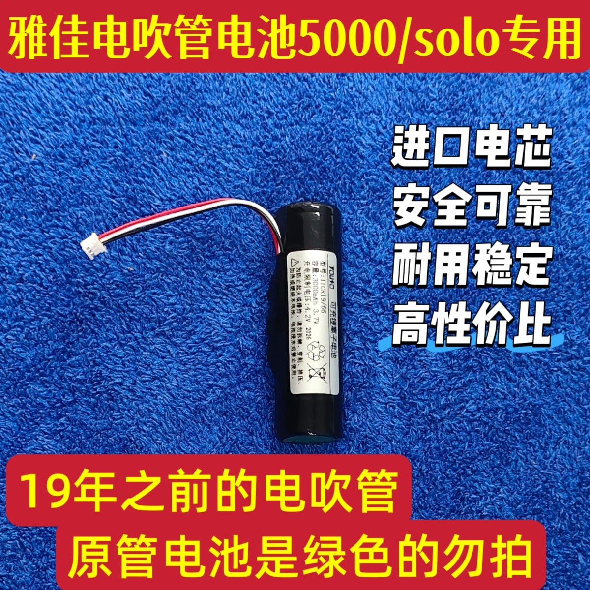 雅佳电吹管专用电池进口电芯18650/3000mah雅佳5000SOLO大容量优