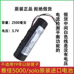 雅佳电吹管电池原装进口正品18650/2500mah雅佳5000SOLO原装电池