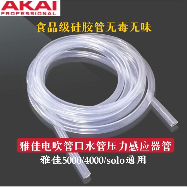 雅佳电吹管排水管压力管4000s5000/solo通用款无味硅胶食品级软管