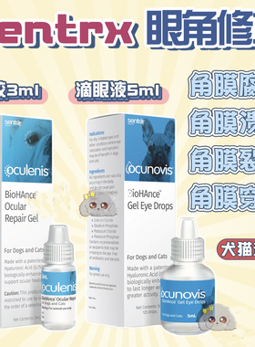 美国Sentrx闪粹滴眼液宠物猫咪狗狗凝胶角膜腐骨修复溃疡干眼症眼