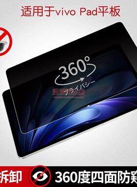 360度防窥膜适用vivo Pad5Pro保护膜屏幕膜Air防反光防偷窥抗眩光vivopad3pro加厚防爆SE平板电脑贴膜