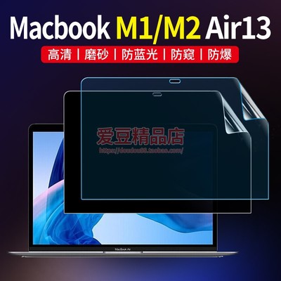 macbook m1/m2苹果电脑防窥膜air13笔记本A2337屏幕贴膜A2338适用