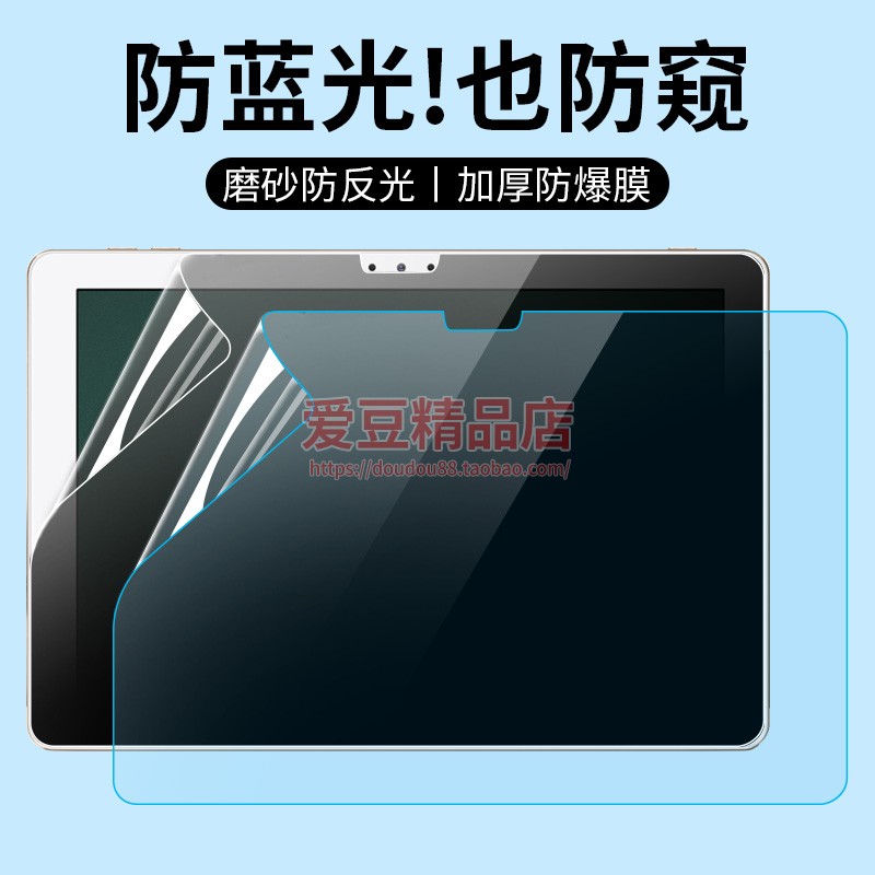 适用步步高家教机s5防爆膜s6步步高学习机贴膜s5pro防窥膜s7平板s8防蓝光s3prow高清a6磨砂类纸膜x2保护膜