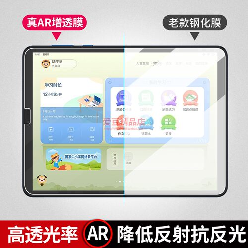 AR增透膜适用TCL随学堂S8学习机平板抗反射保护膜防反光纳米防爆软膜8.8英寸降低反射类纸膜高清磨砂贴膜