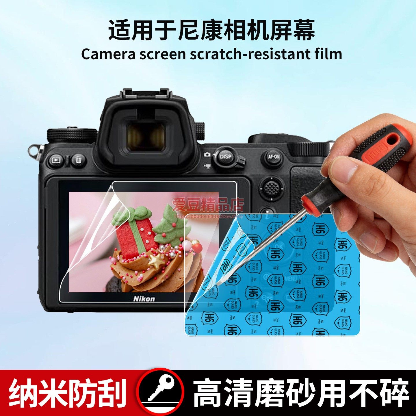 高清9H纳米防刮膜适用尼康D780单反相机D6微单D5600磨砂Z5保护膜,3C数码配件,屏幕保护膜,淘宝优惠券,粉丝福利购,淘宝优惠卷