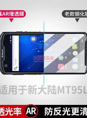 AR增透膜适用新大陆NLS-MT95L防反光磨砂蓝光屏幕保护膜PDD-D1防蓝光手机膜顺丰8代HHT8CA高清加厚防爆贴膜