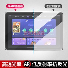 适用步步高学习机AR增透膜S8抗反射X2保护膜A8防反光X6防爆贴膜S7磨砂A7防蓝光类纸膜学习平板防爆屏幕贴膜