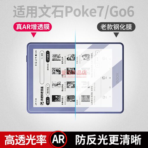 AR增透膜防反光适用文石Poke7电子书Go6Gen2保护膜磨砂蓝光屏幕膜