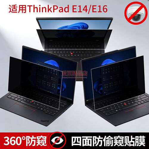 360度防窥膜适用ThinkPad E16 Gen防偷窥笔记本贴膜E16隐私保护膜