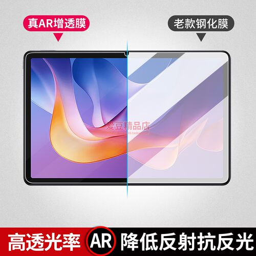 AR增透膜适用红米Redmi Pad 2保护膜防反光padpro屏幕贴膜K Pad平板电脑高清磨砂抗反射11英寸加厚纳米防爆膜