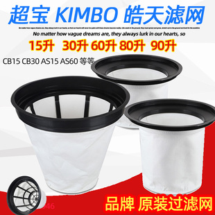 2过滤器AS30尘格 超宝吸尘器过滤网CB15内胆CB30滤芯超洁亮AS60