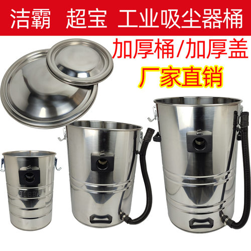 工业吸尘器钢桶吸尘器桶